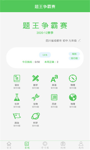 我要当学霸APP