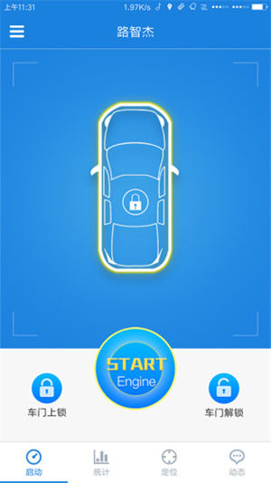 路智杰智能远程汽车启动系统app