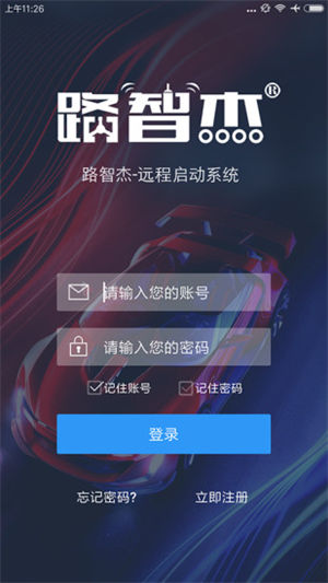 路智杰智能远程汽车启动系统app破解版