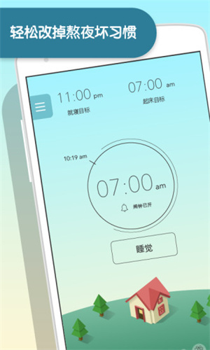 SleepTown破解版下载