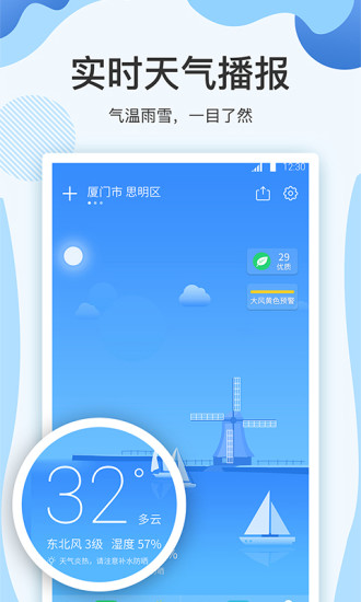 云犀天气app安卓版下载
