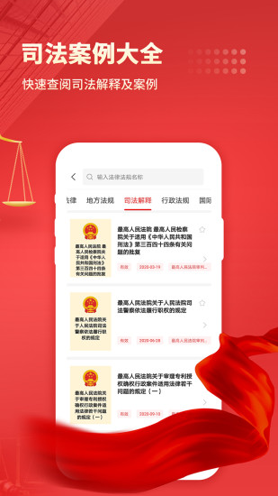 中国法律汇编app最新版