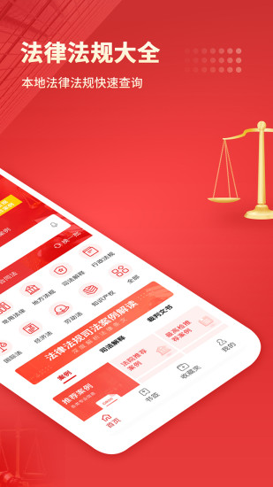 中国法律汇编app破解版