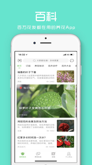 花百科app最新版