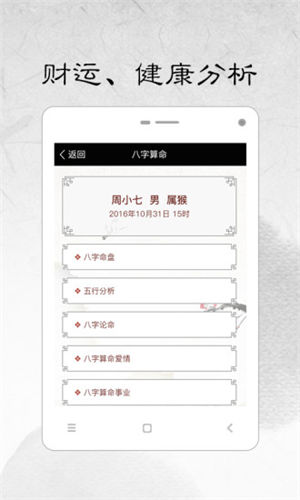 生辰八字算命app免费