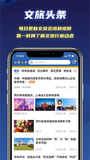 文旅星球app最新版最新版