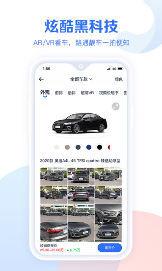 汽车报价大全app最新版