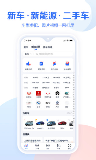 汽车报价大全app破解版