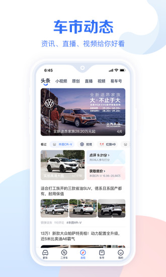 汽车报价大全app免费版本