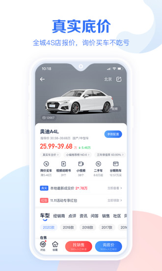 汽车报价大全app