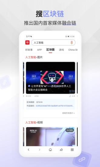 中国搜索APP破解版