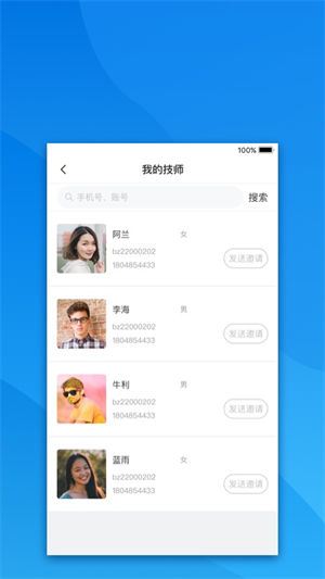 不止按摩技师app最新版