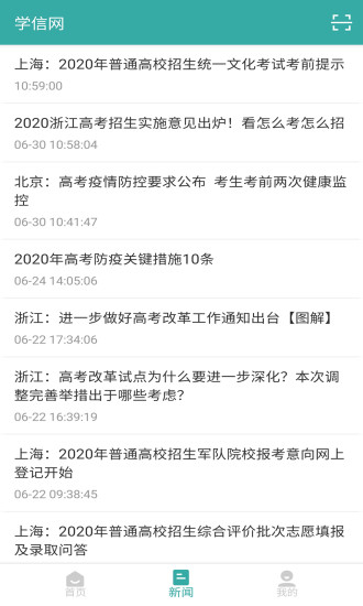 学信网APP最新版下载