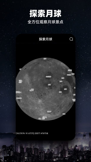 MOON月球手机版