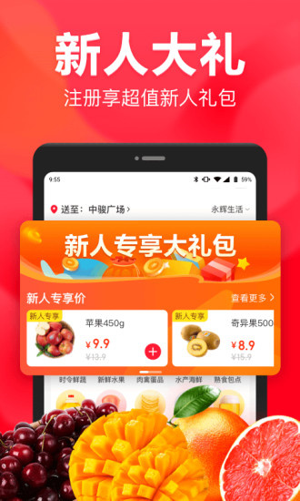 永辉生活到家app最新版