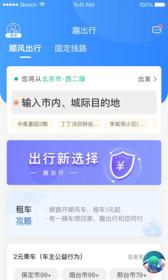 趣出行app破解版