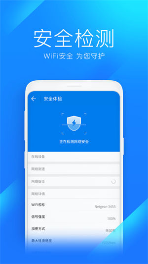 WiFi万能钥匙2021最新版最新版