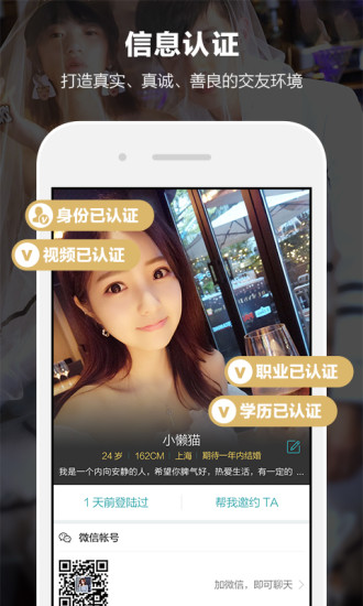 一伴婚恋app最新版下载
