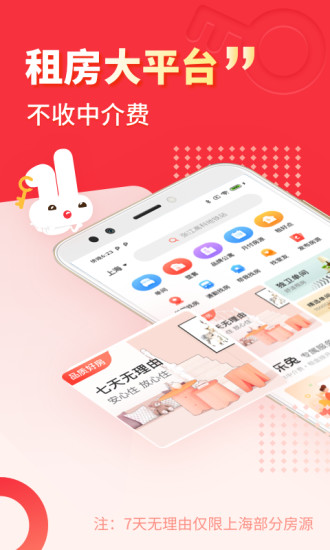 巴乐兔租房app最新版