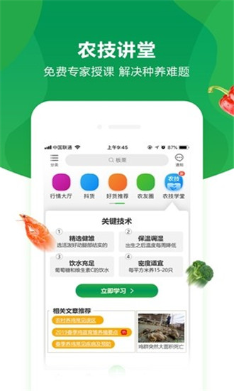 惠农网app最新版