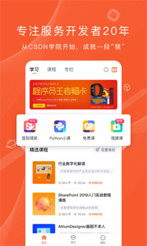 程序员研修院app破解版