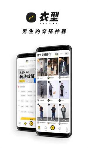 衣型app手机版最新版