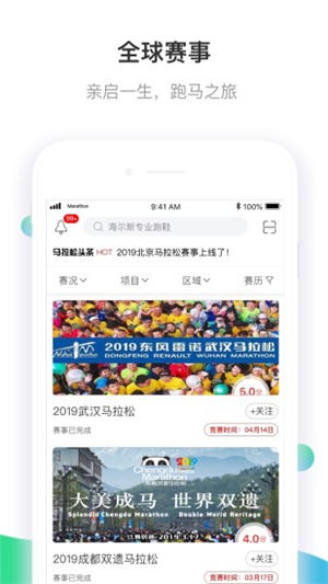 马拉松报名平台APP破解版