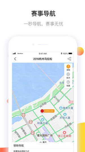 马拉松报名平台APP