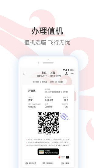 中国国航APP最新版最新版