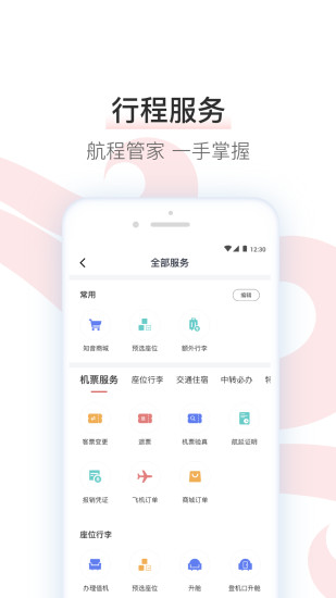 中国国航APP最新版下载