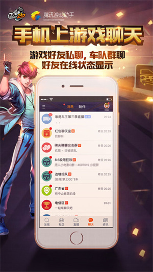 掌上飞车app最新版