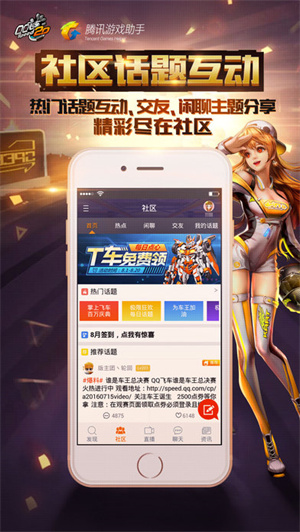 掌上飞车app