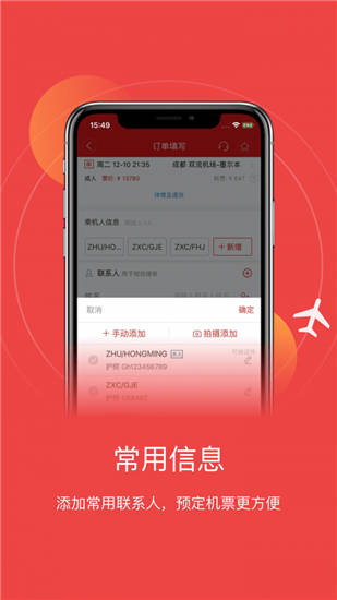 四川航空app最新版