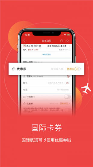 四川航空app