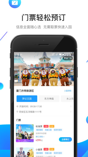 方特旅游app最新版