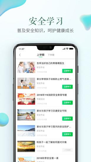 安全教育平台app手机版最新版