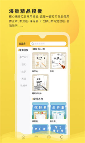 小白学习打印app最新版