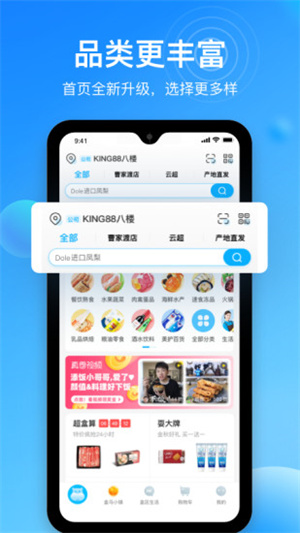 盒马最新app