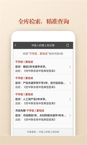 中医医案app破解版