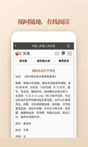 中医医案app破解版最新版