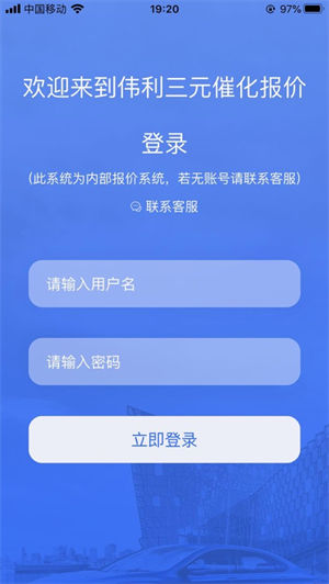 伟利三元催化报价助手app