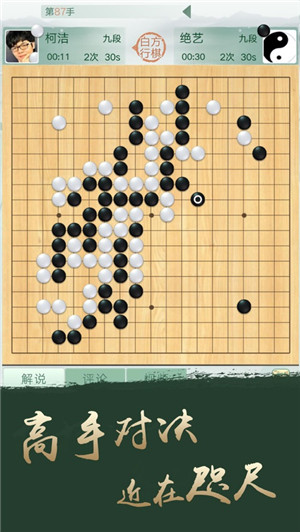 腾讯围棋app最新版