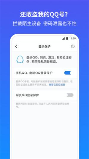 QQ安全中心手机版2021