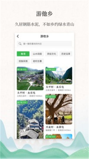 嗨走乡村APP