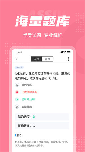 化妆师考试聚题库app