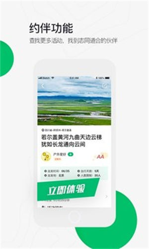 六只脚户外线路app