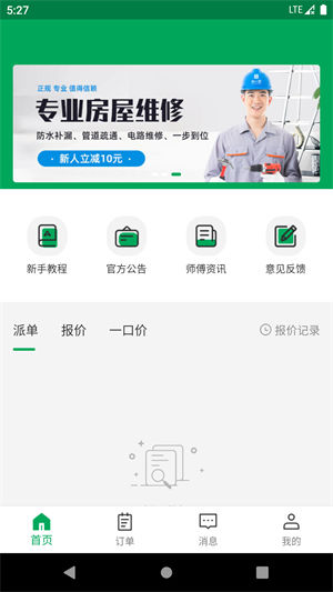 房小匠师傅app