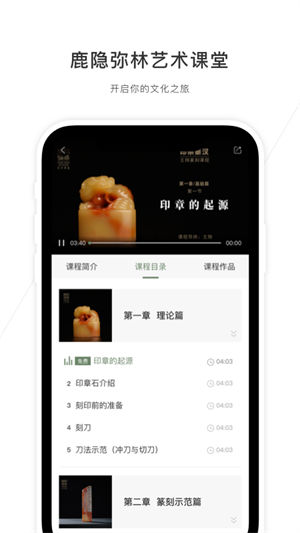 鹿隐弥林艺术课堂APP