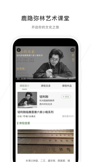 鹿隐弥林艺术课堂APP最新版