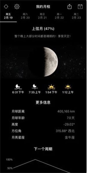 My Moon Phase中文版破解版